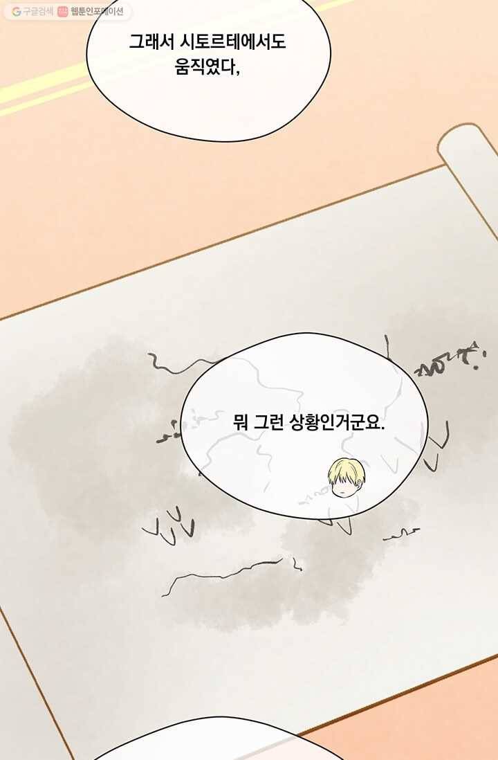 아이리스 - 스마트폰을 든 레이디 107화 30
