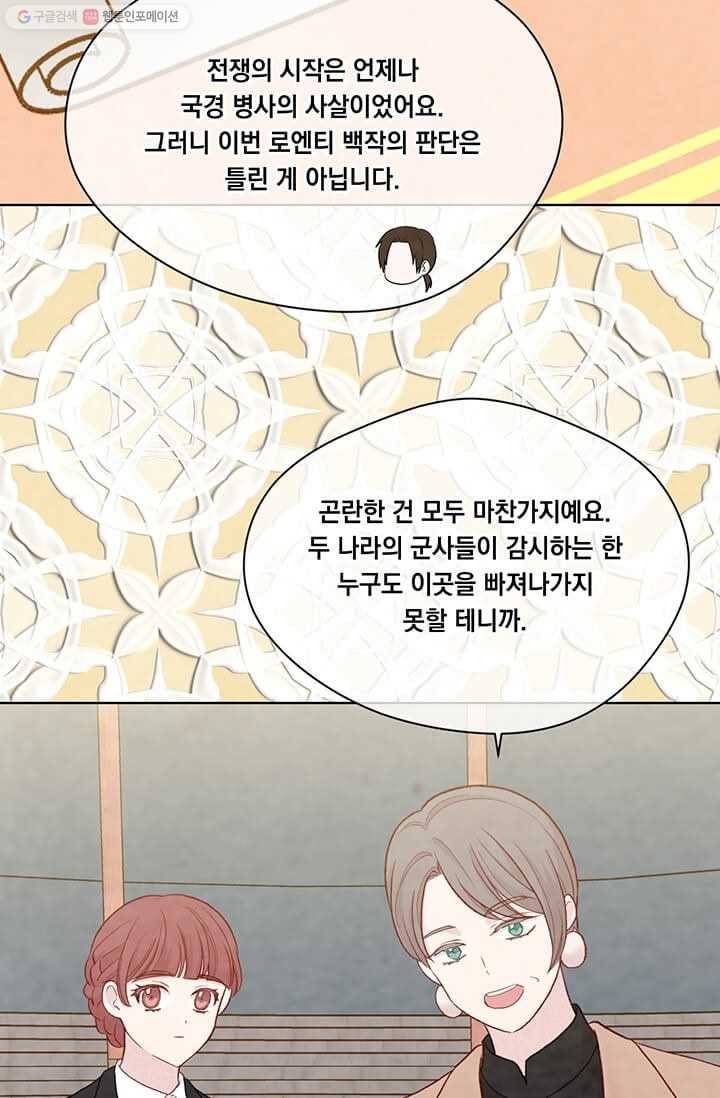 아이리스 - 스마트폰을 든 레이디 107화 31