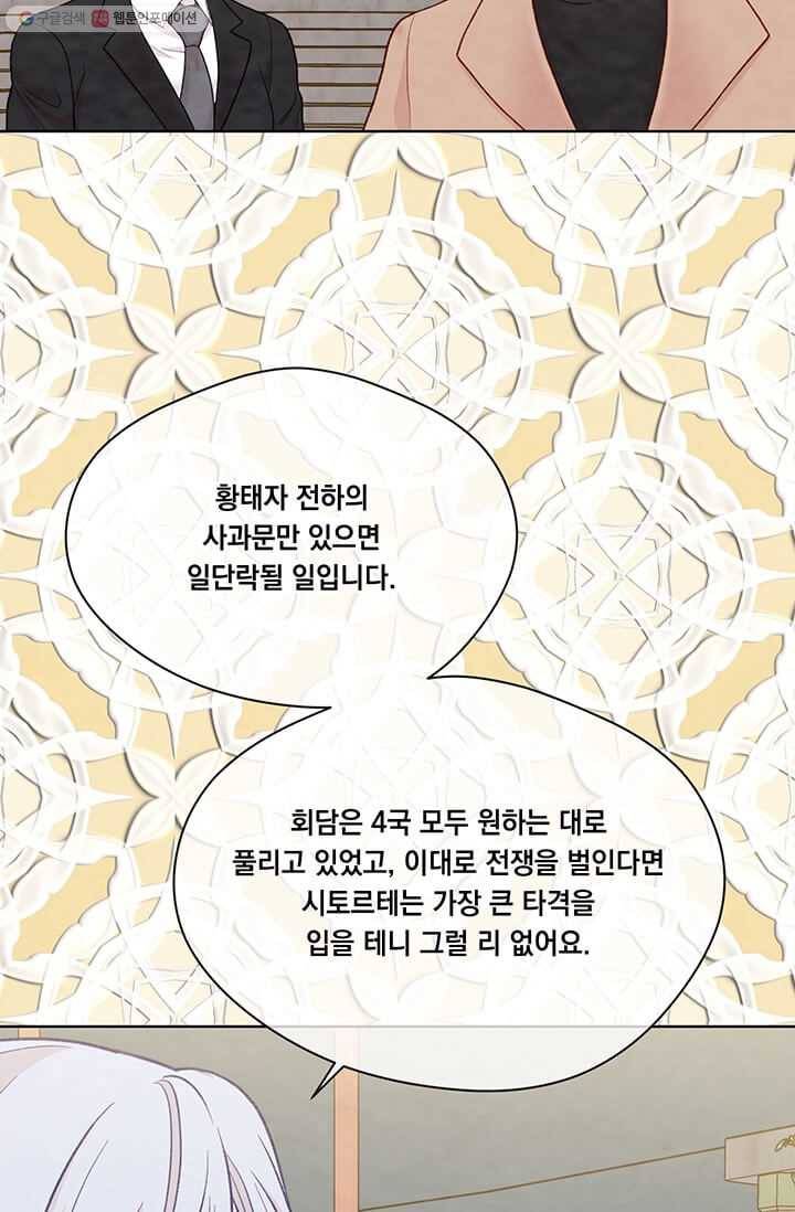 아이리스 - 스마트폰을 든 레이디 107화 32