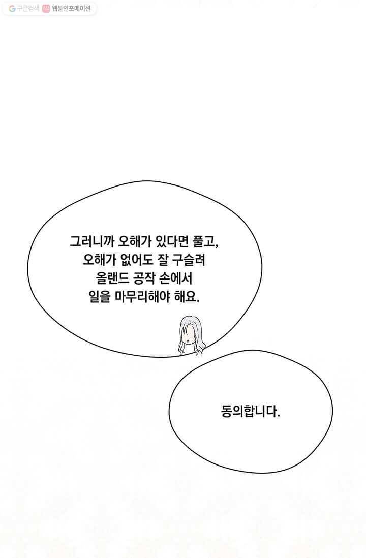 아이리스 - 스마트폰을 든 레이디 107화 34