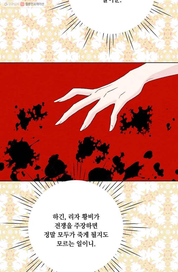 아이리스 - 스마트폰을 든 레이디 107화 36