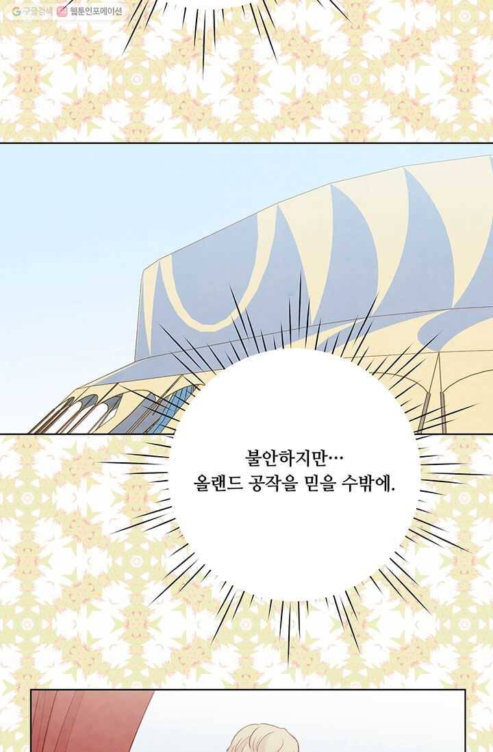 아이리스 - 스마트폰을 든 레이디 107화 37