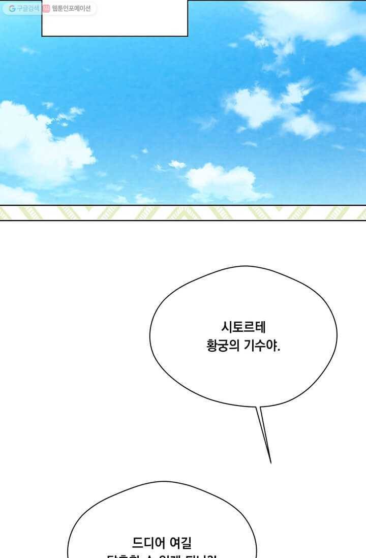 아이리스 - 스마트폰을 든 레이디 107화 39