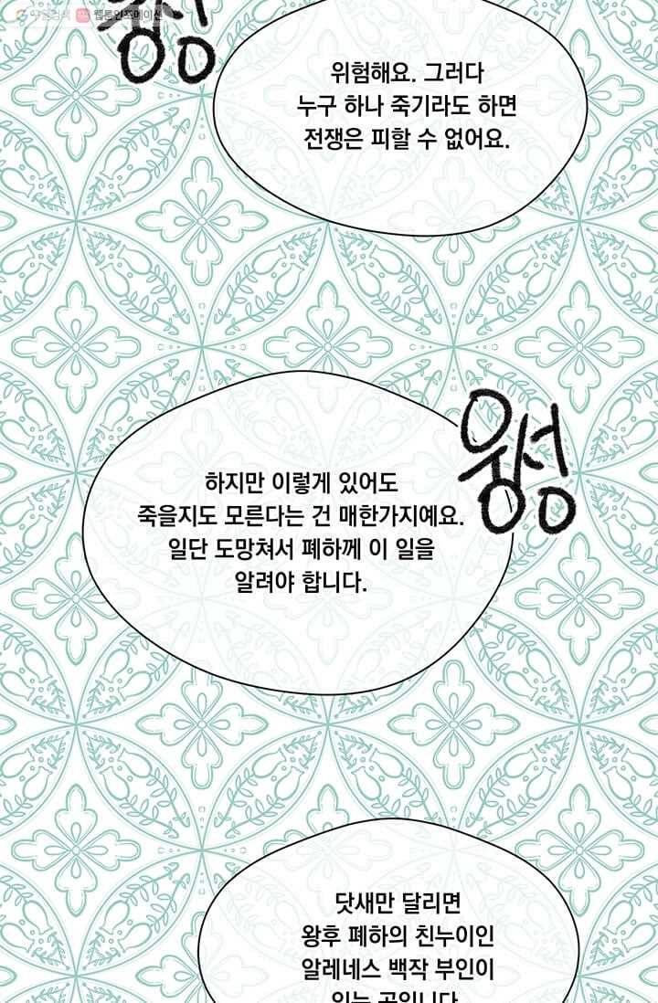 아이리스 - 스마트폰을 든 레이디 107화 49