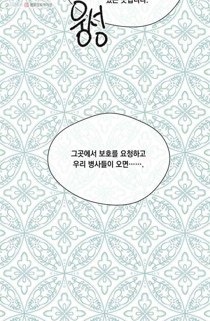 아이리스 - 스마트폰을 든 레이디 107화 50