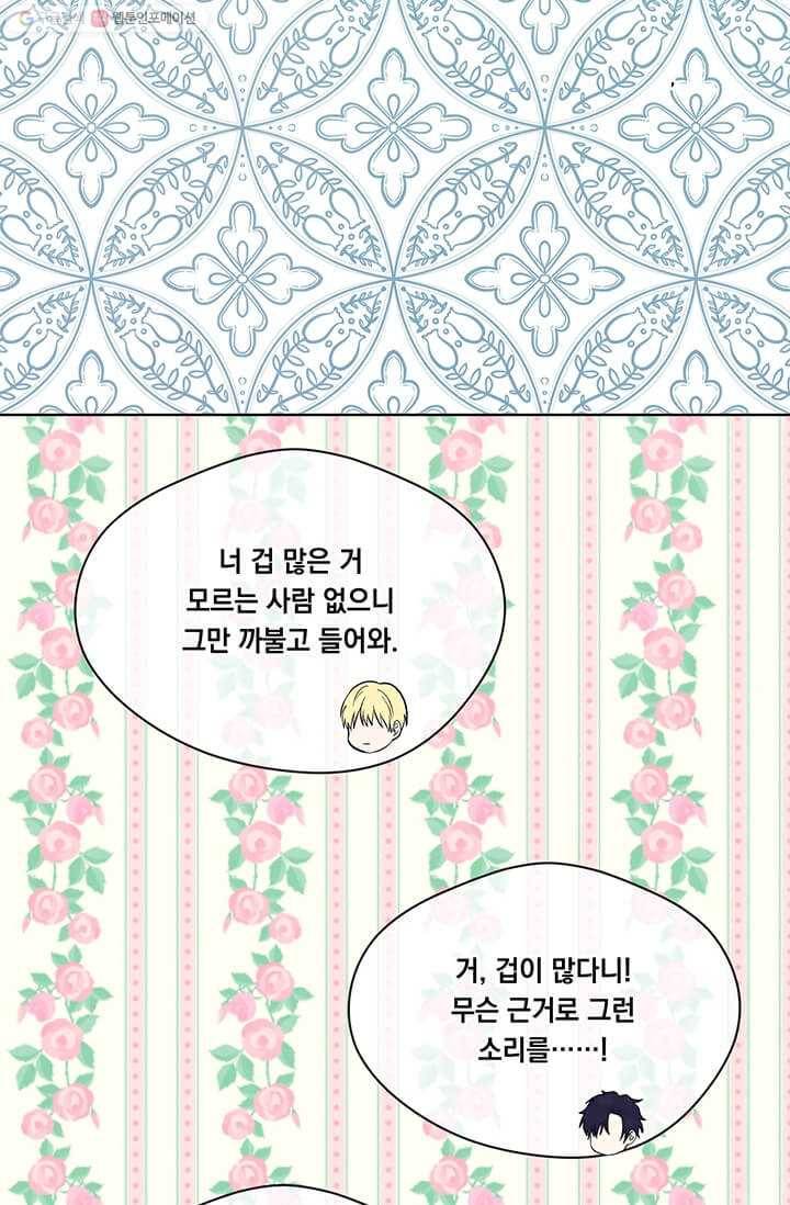 아이리스 - 스마트폰을 든 레이디 107화 52