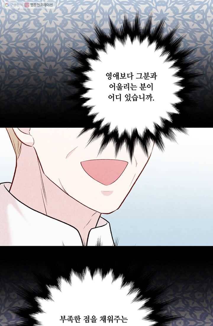 아이리스 - 스마트폰을 든 레이디 107화 55