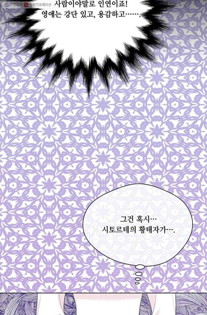 아이리스 - 스마트폰을 든 레이디 107화 56