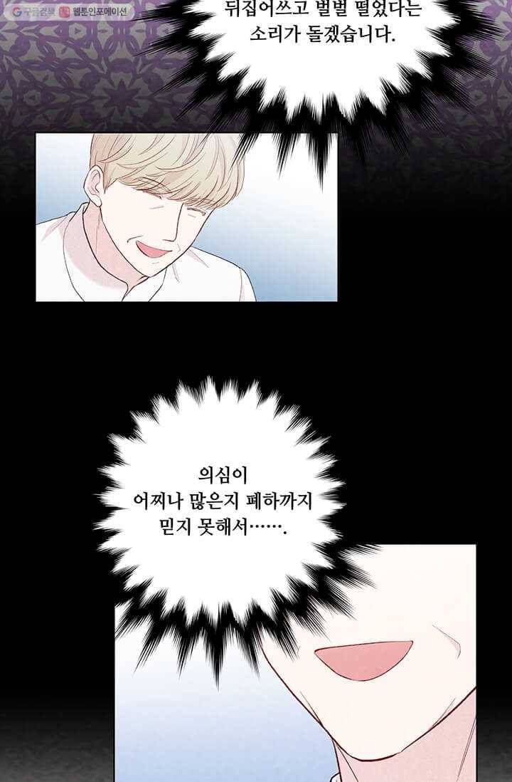 아이리스 - 스마트폰을 든 레이디 107화 58