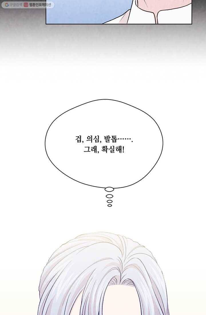 아이리스 - 스마트폰을 든 레이디 107화 59