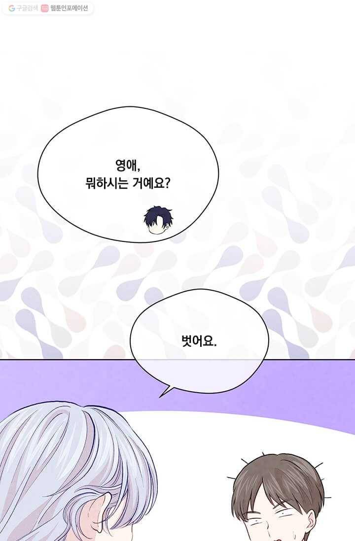 아이리스 - 스마트폰을 든 레이디 107화 63