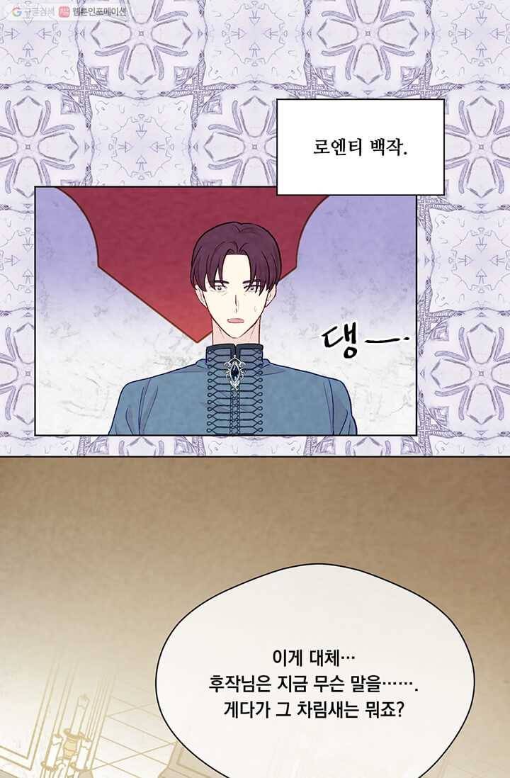 아이리스 - 스마트폰을 든 레이디 107화 68