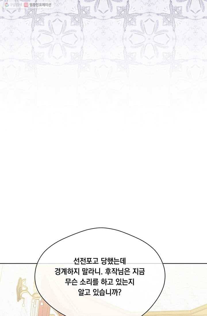 아이리스 - 스마트폰을 든 레이디 107화 72