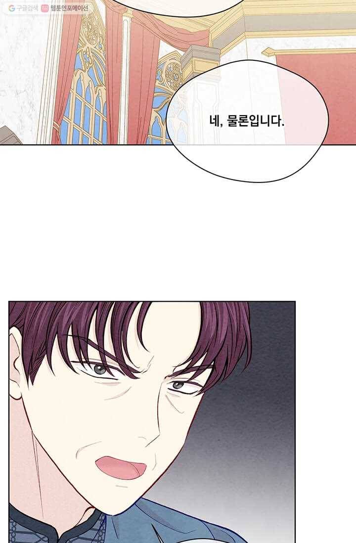 아이리스 - 스마트폰을 든 레이디 107화 73