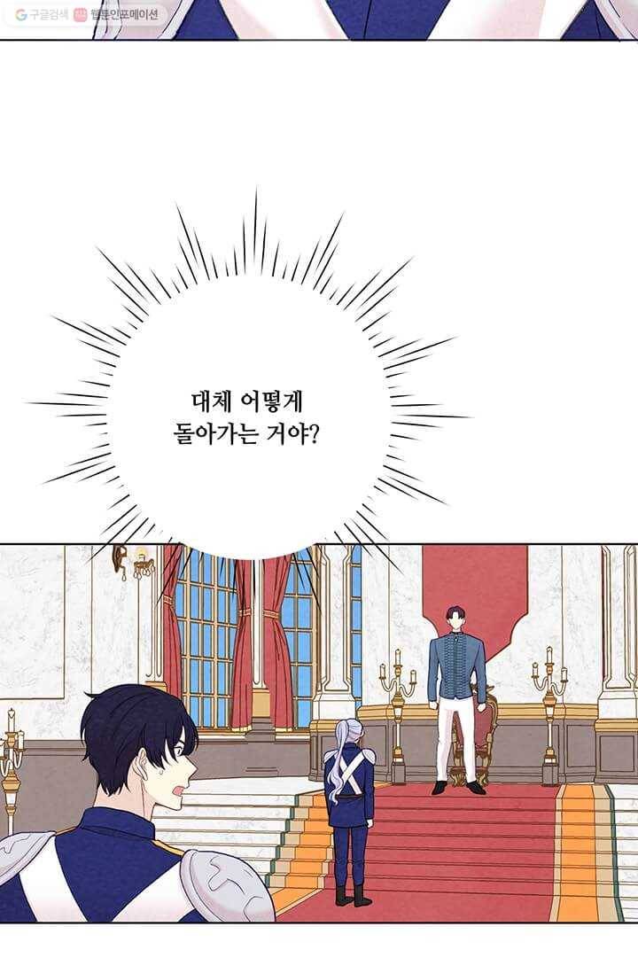 아이리스 - 스마트폰을 든 레이디 107화 75