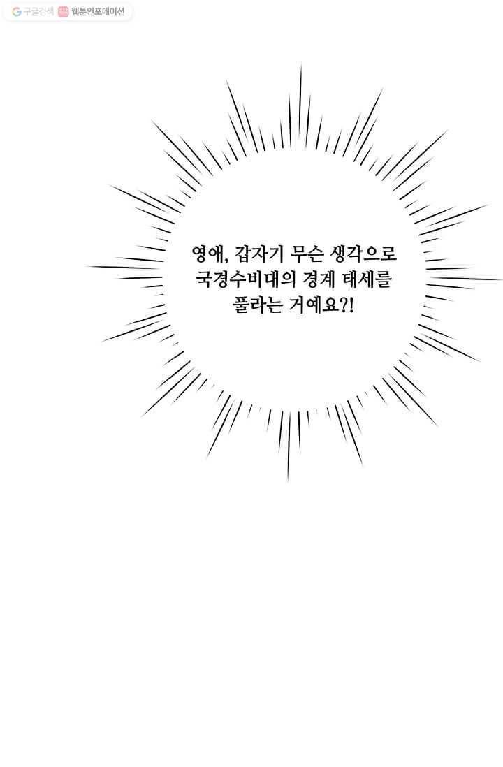 아이리스 - 스마트폰을 든 레이디 107화 76