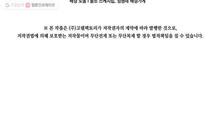아이리스 - 스마트폰을 든 레이디 107화 78