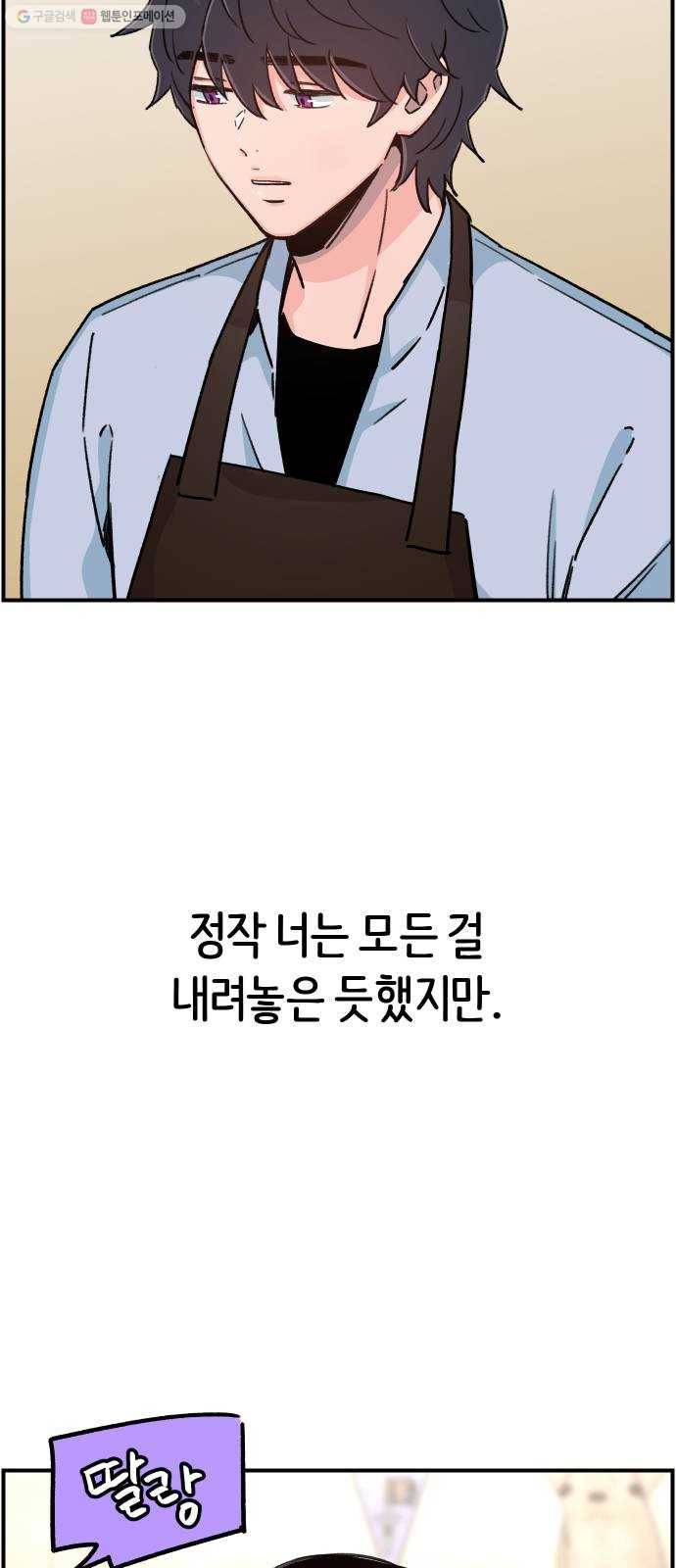 빛빛빛 43화- 네 마음의 증거를 보여줘 11