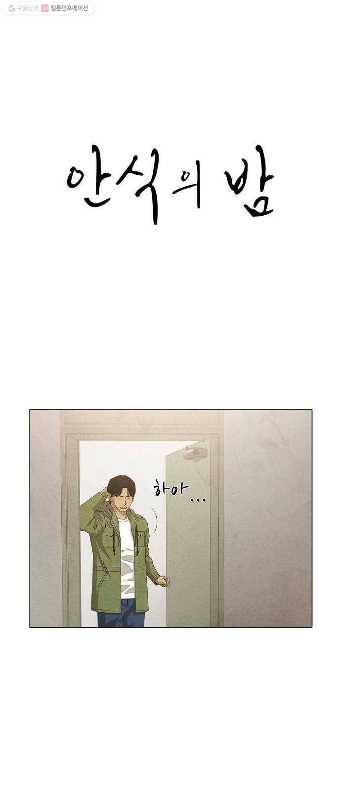 안식의 밤 67화 1