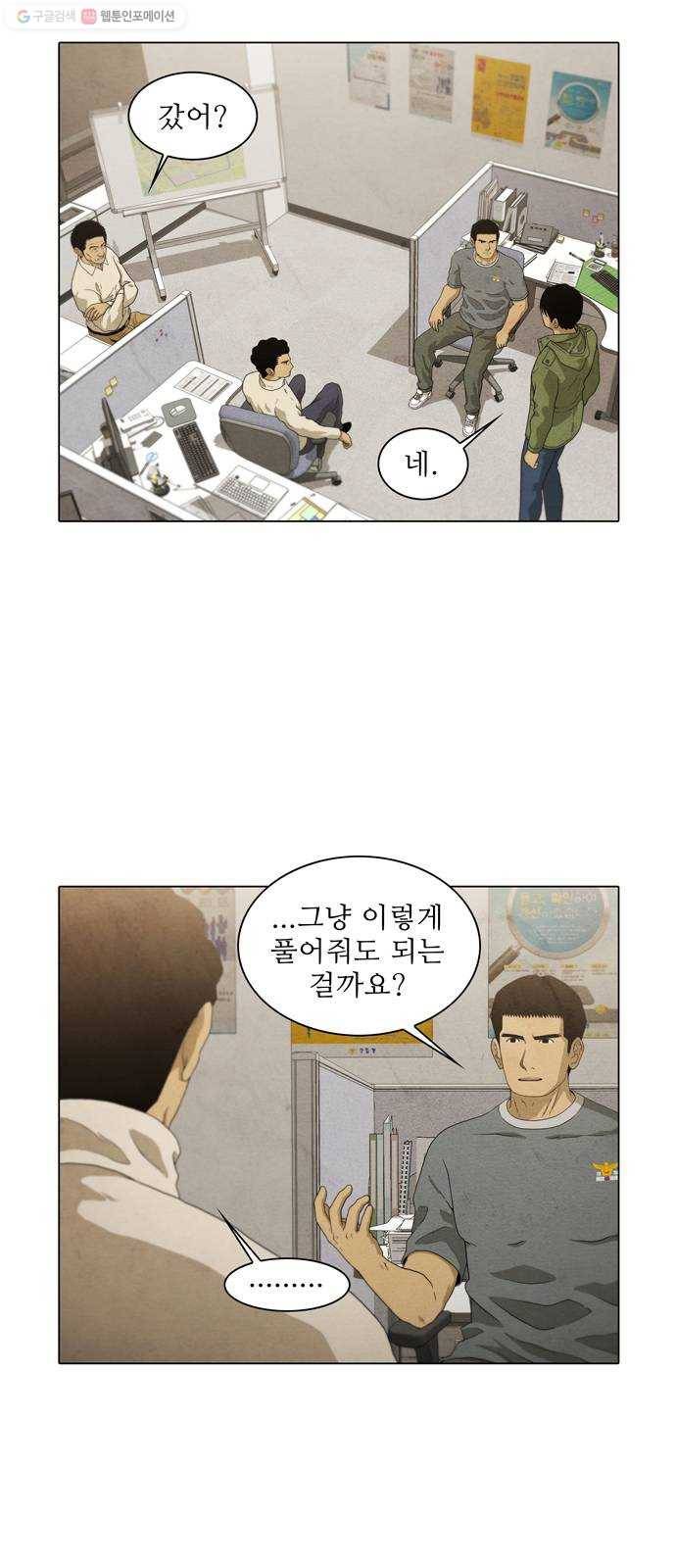 안식의 밤 67화 2
