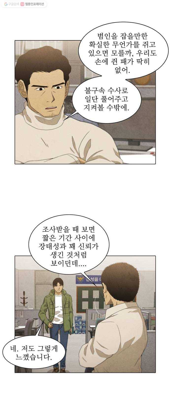 안식의 밤 67화 3