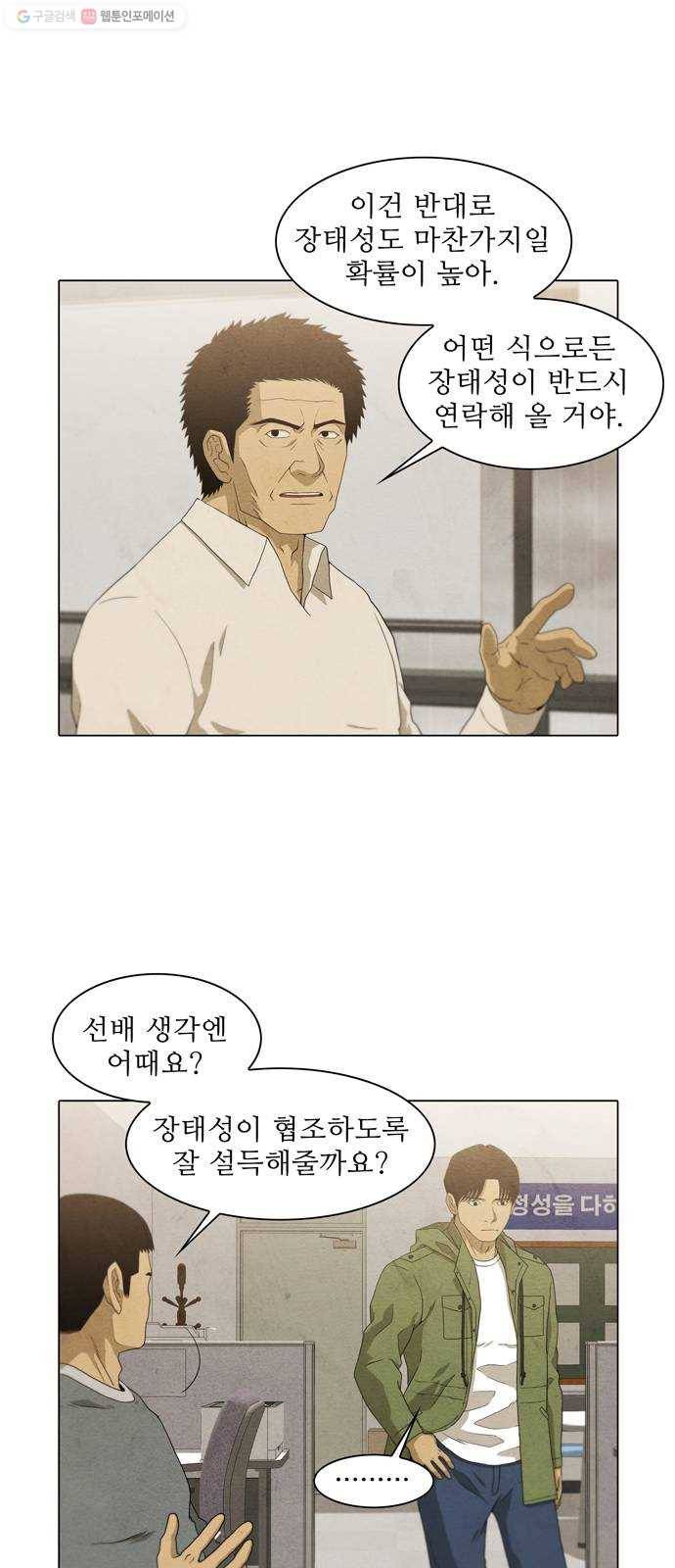 안식의 밤 67화 4