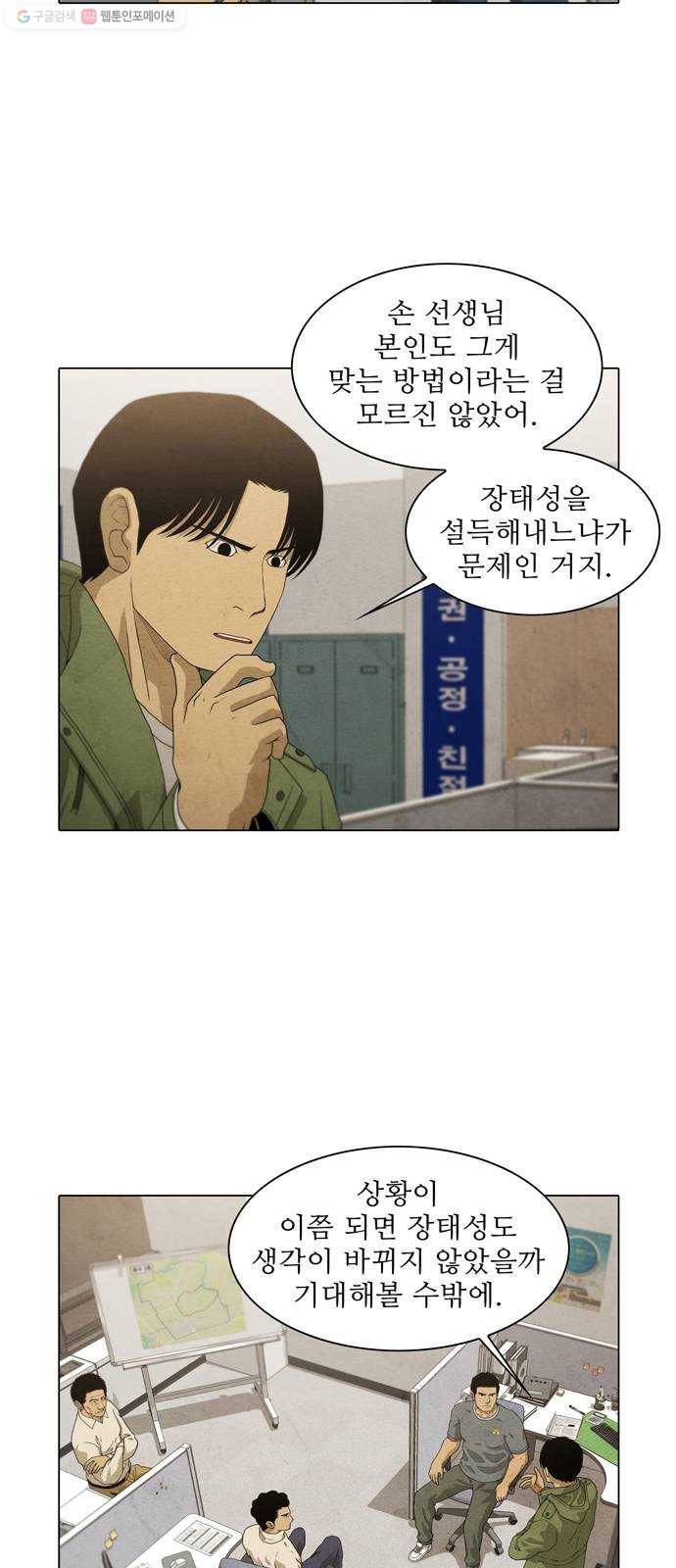 안식의 밤 67화 5
