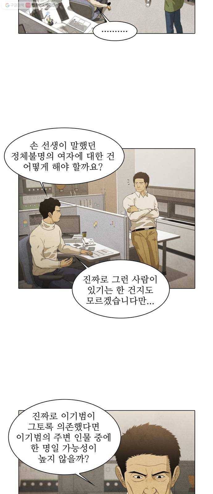 안식의 밤 67화 6