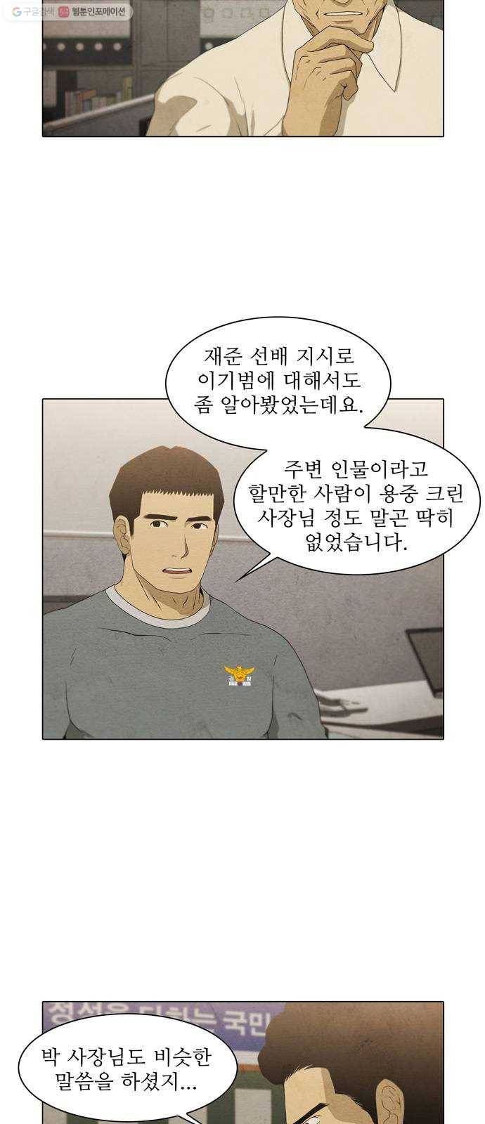 안식의 밤 67화 7