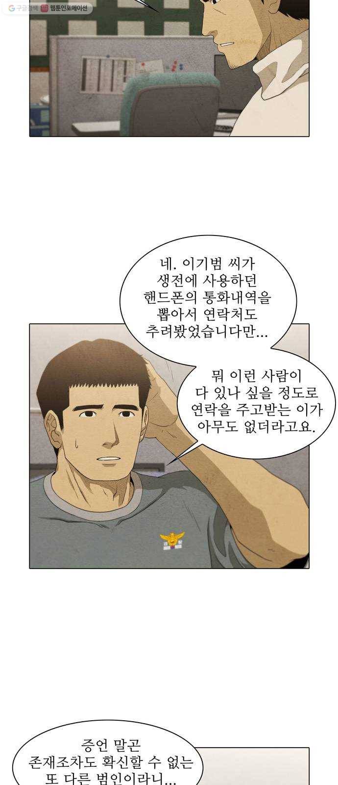 안식의 밤 67화 8