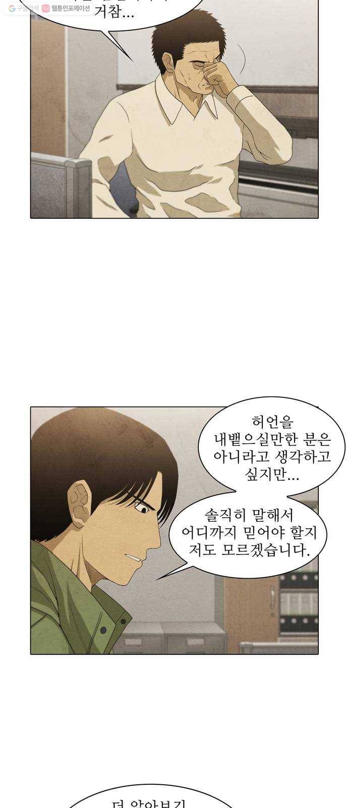 안식의 밤 67화 9