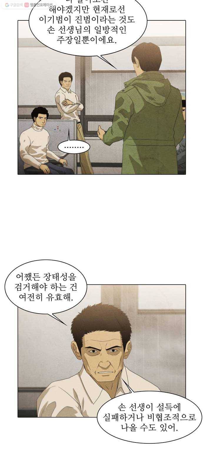 안식의 밤 67화 10
