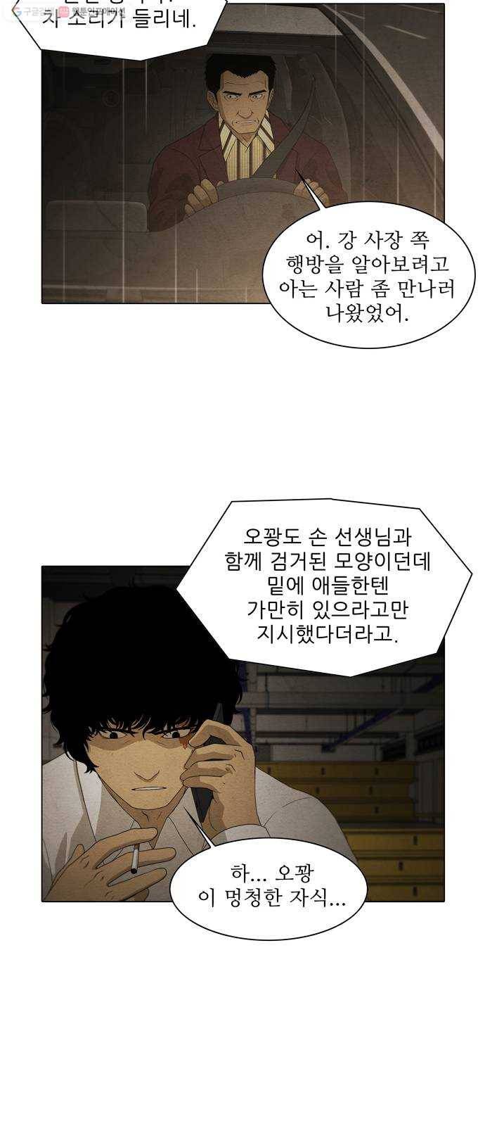 안식의 밤 67화 13