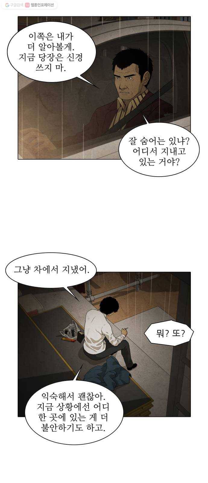 안식의 밤 67화 14