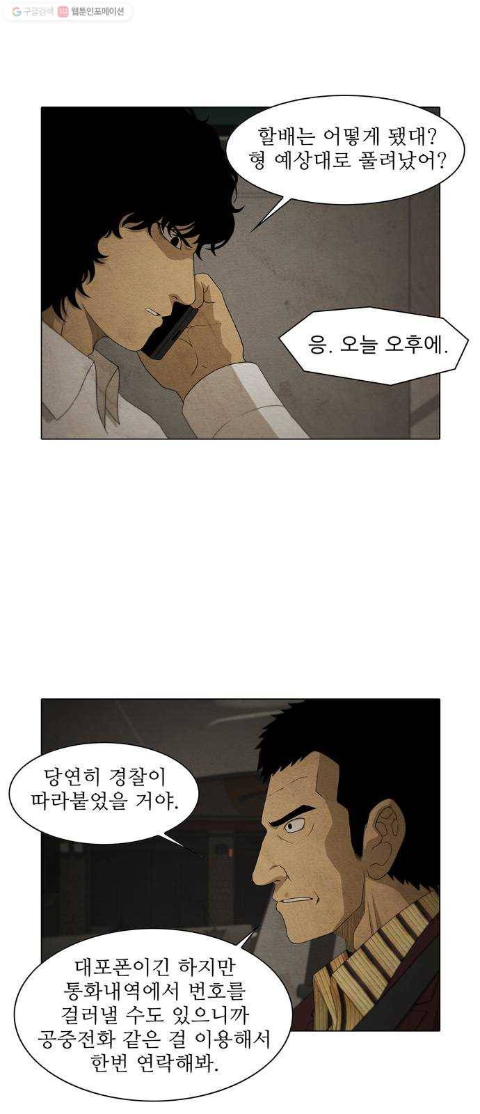 안식의 밤 67화 15