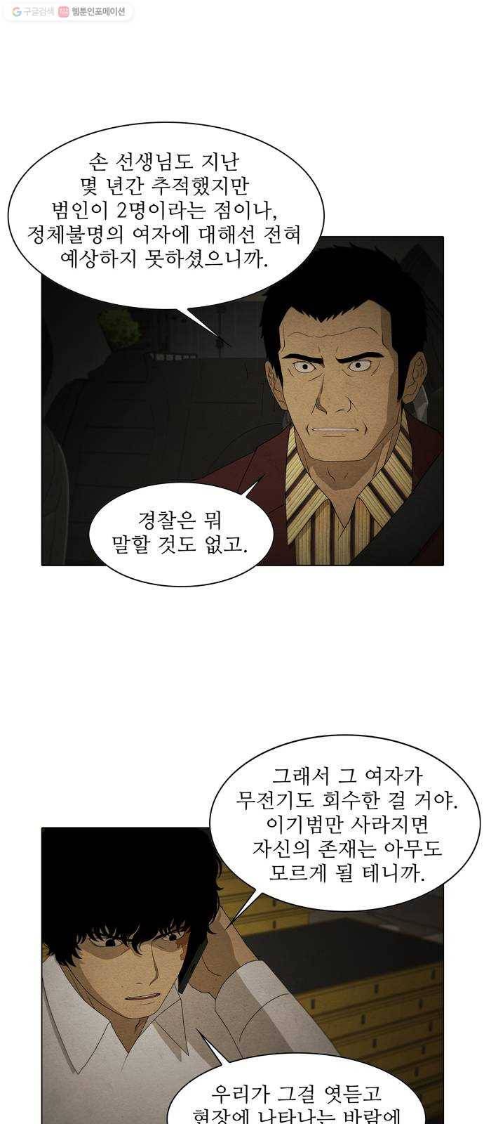 안식의 밤 67화 17