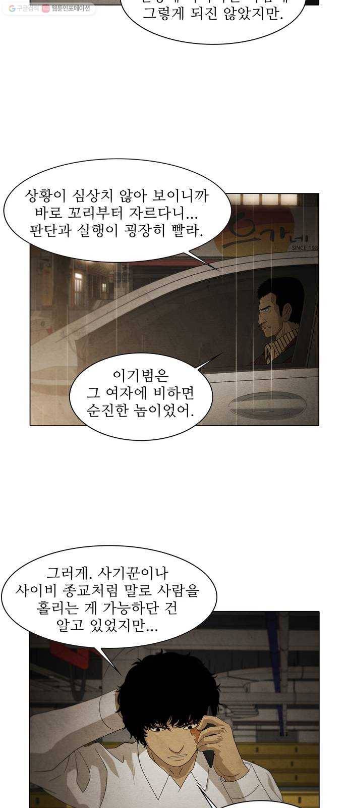 안식의 밤 67화 18