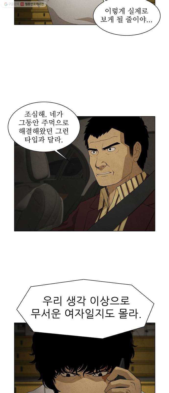 안식의 밤 67화 19