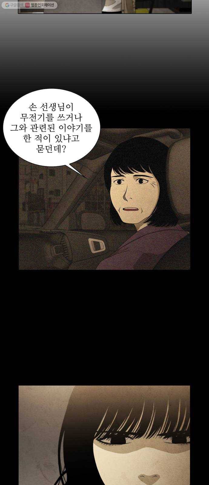 안식의 밤 67화 22
