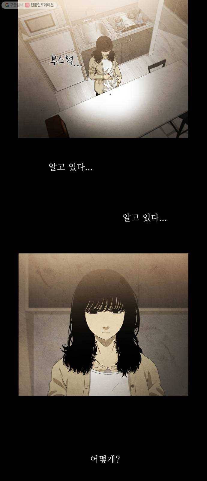 안식의 밤 67화 24