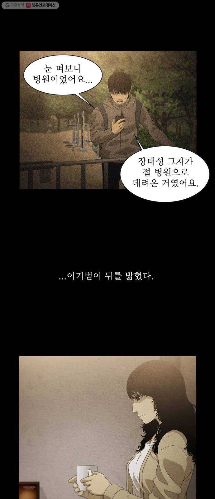 안식의 밤 67화 25
