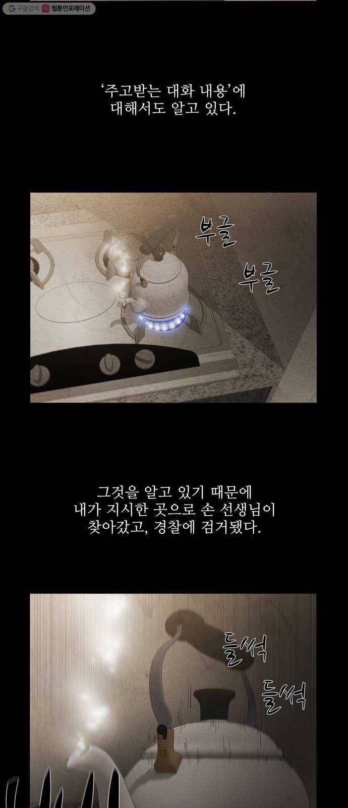 안식의 밤 67화 27