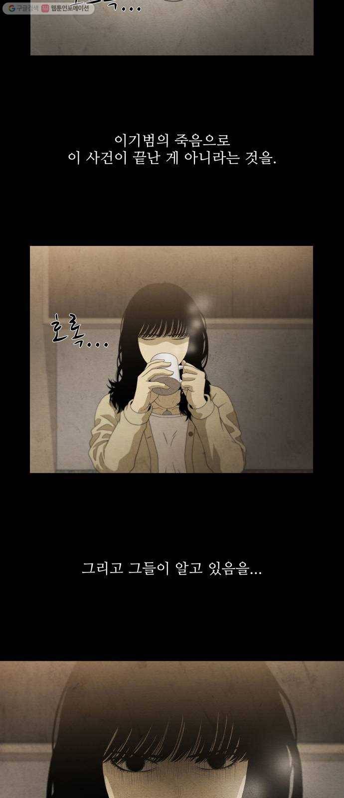안식의 밤 67화 30