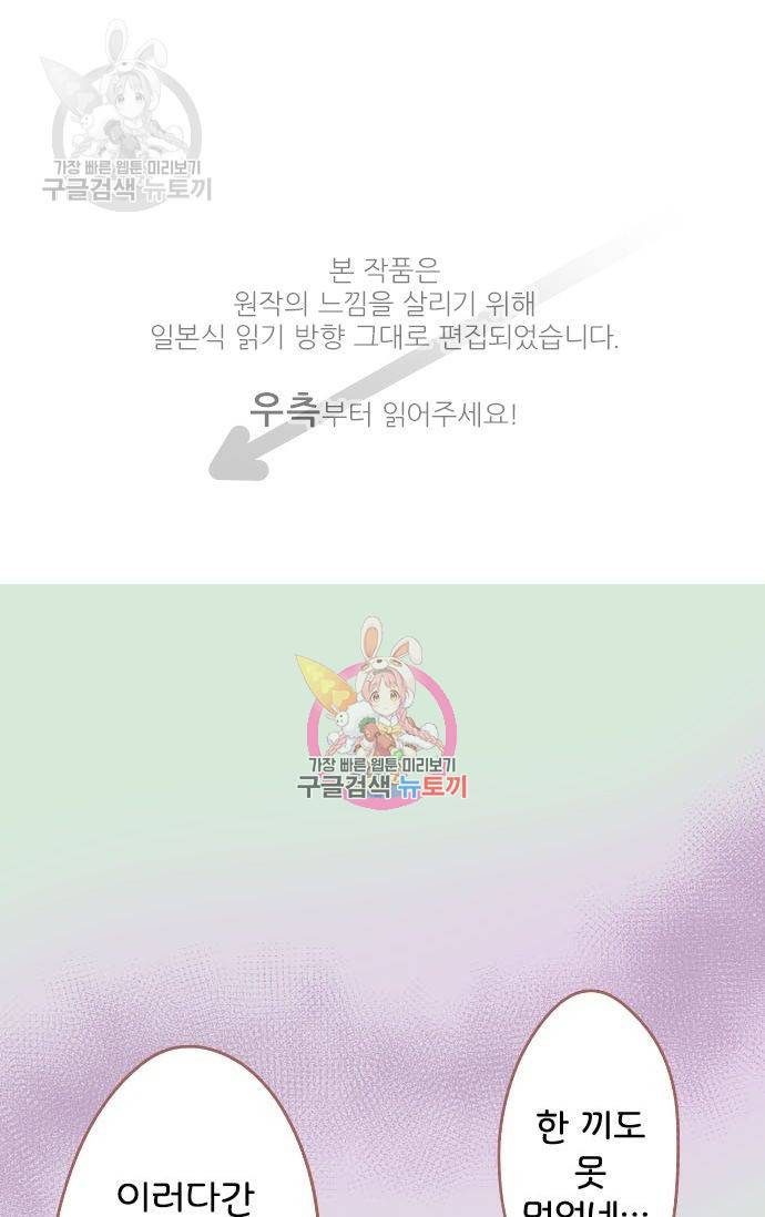 냠냠토끼 64화 1