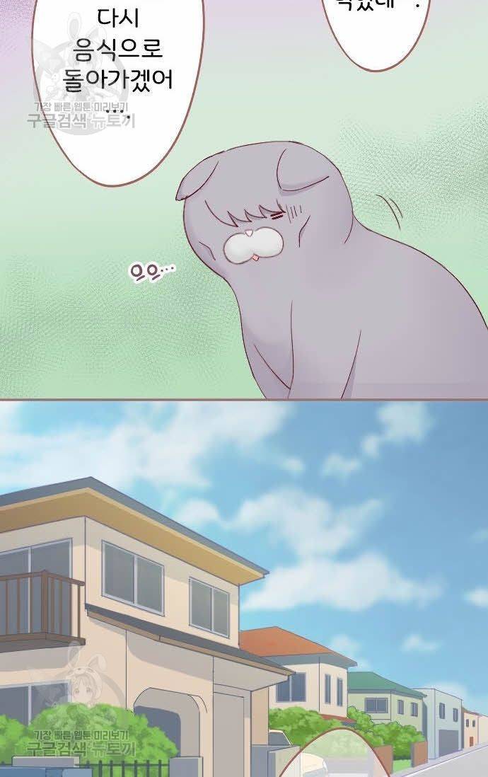 냠냠토끼 64화 2
