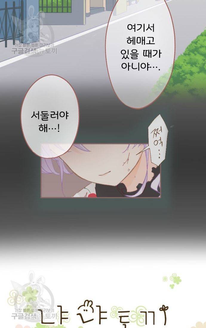 냠냠토끼 64화 3
