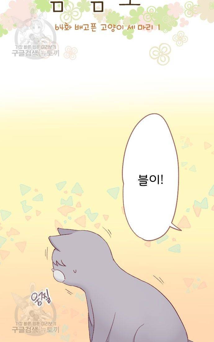 냠냠토끼 64화 4