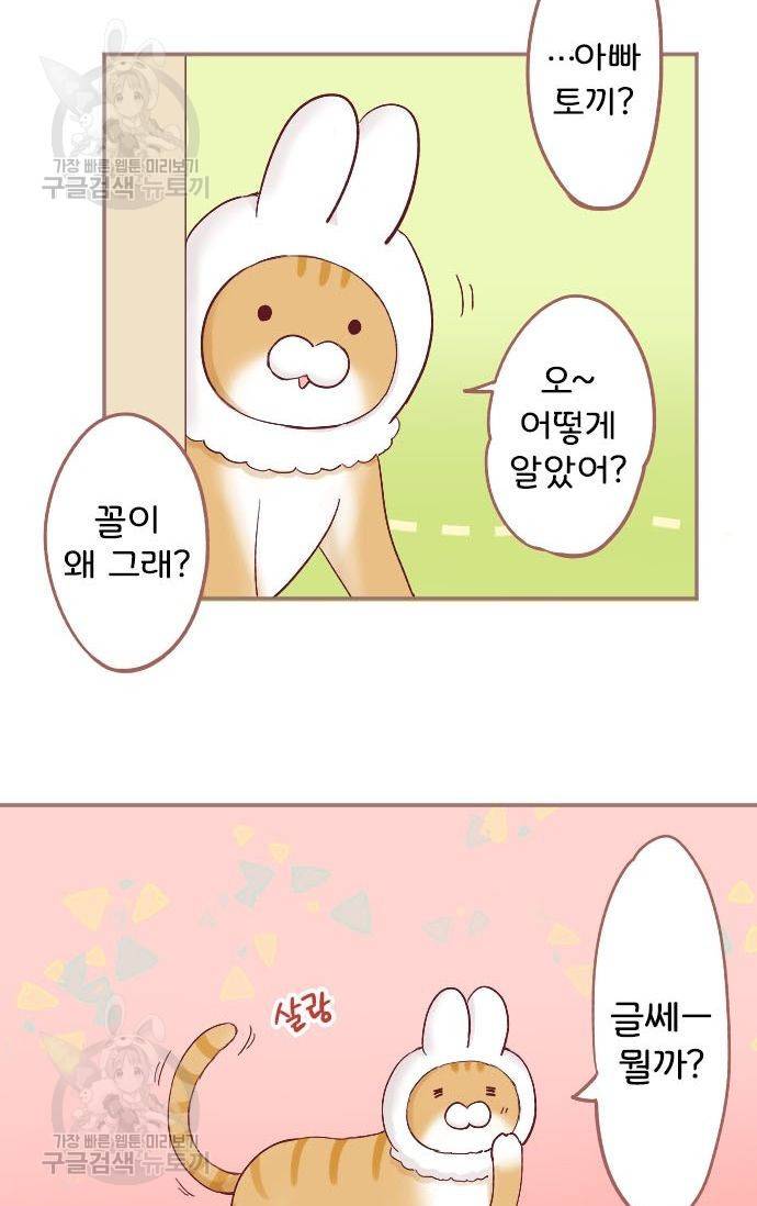 냠냠토끼 64화 6