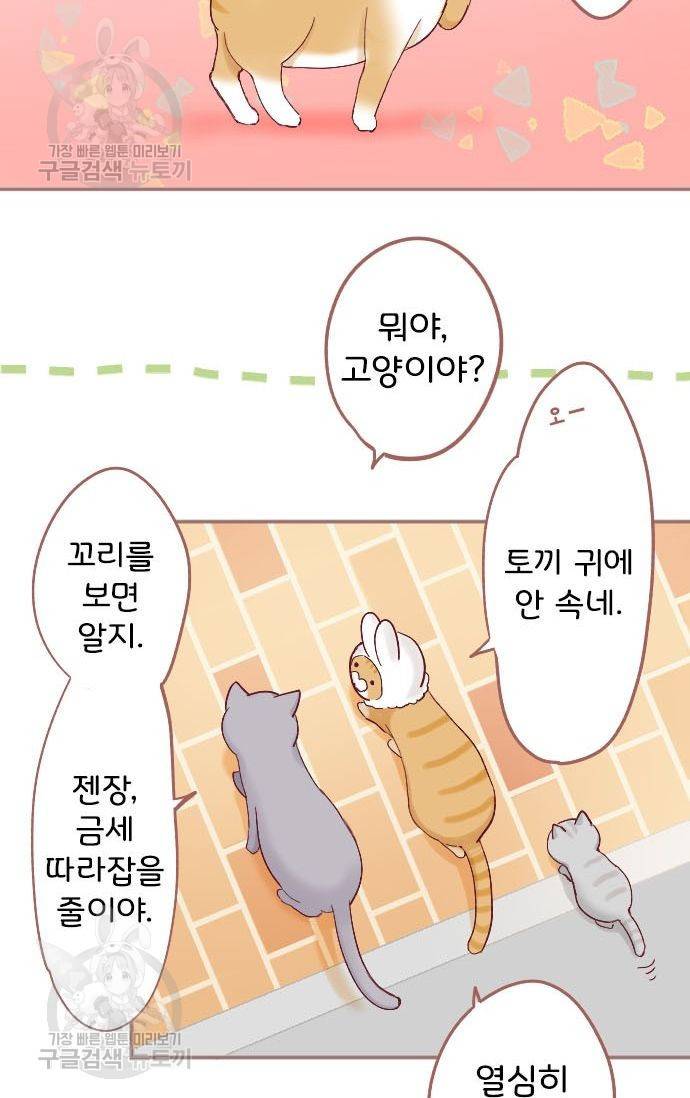 냠냠토끼 64화 7