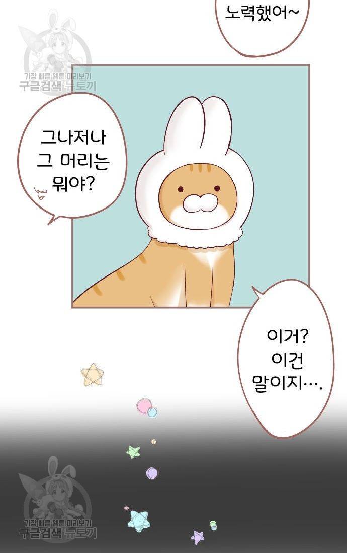 냠냠토끼 64화 8